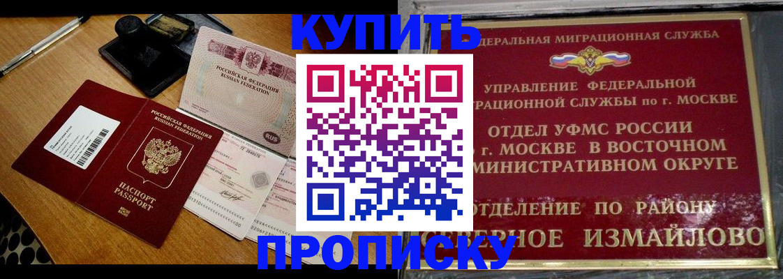 временная регистрация купить в Жердевке