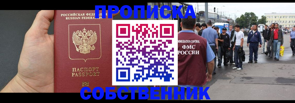 временная прописка в Жердевке