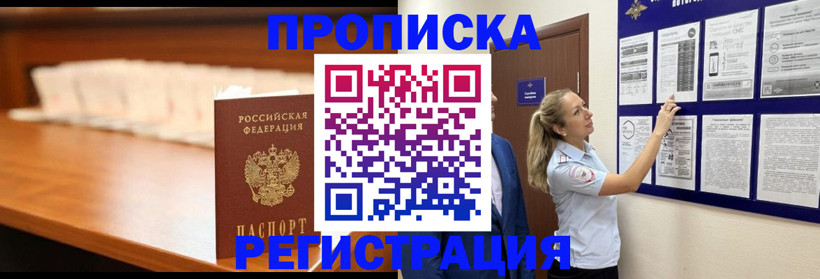 временная регистрация для школы в Жердевке